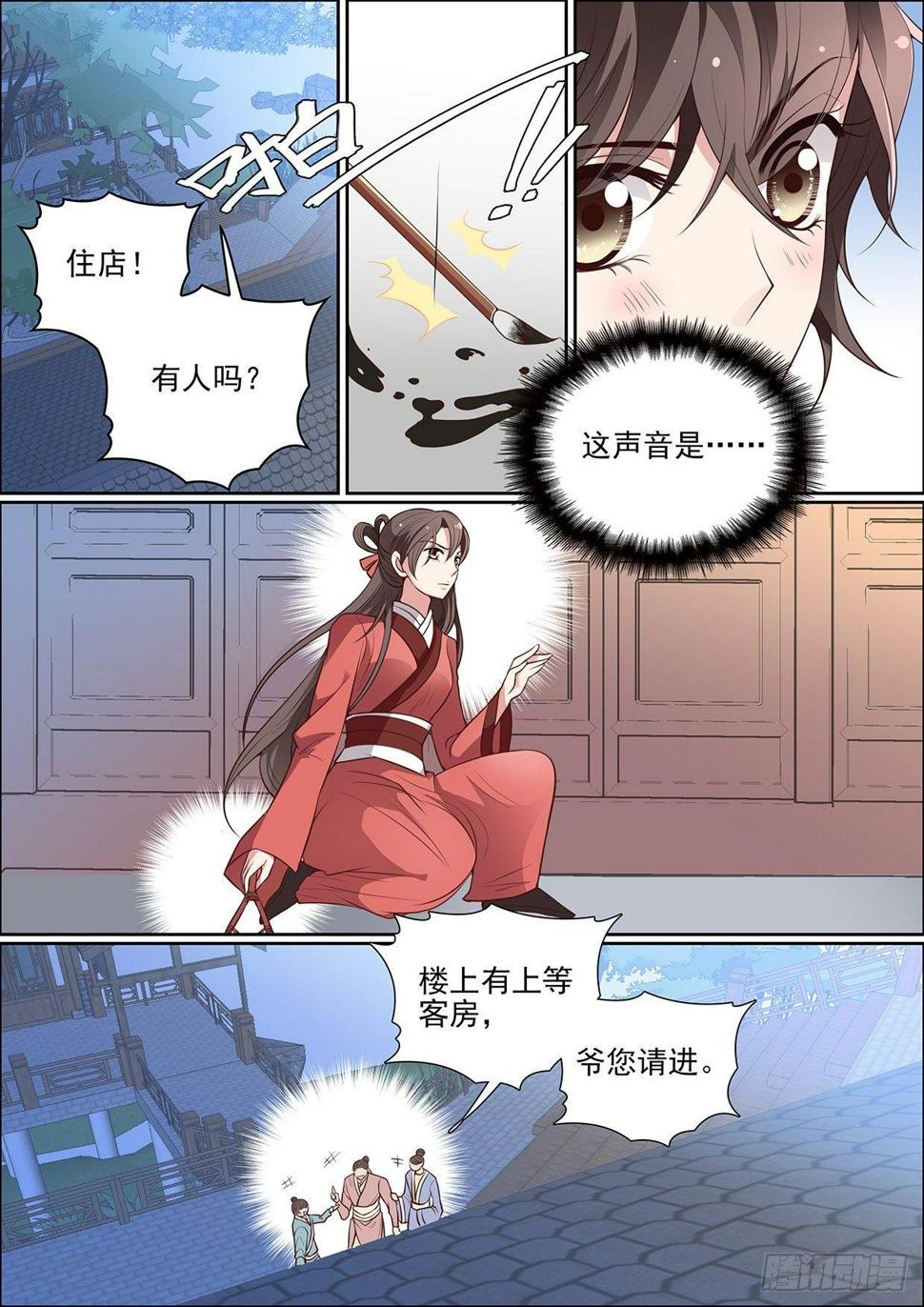 瘟神怕什么漫画,第二十六话1图