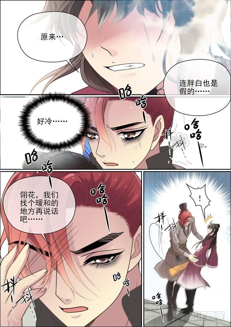 瘟神的诗漫画,第十七话 病发2图