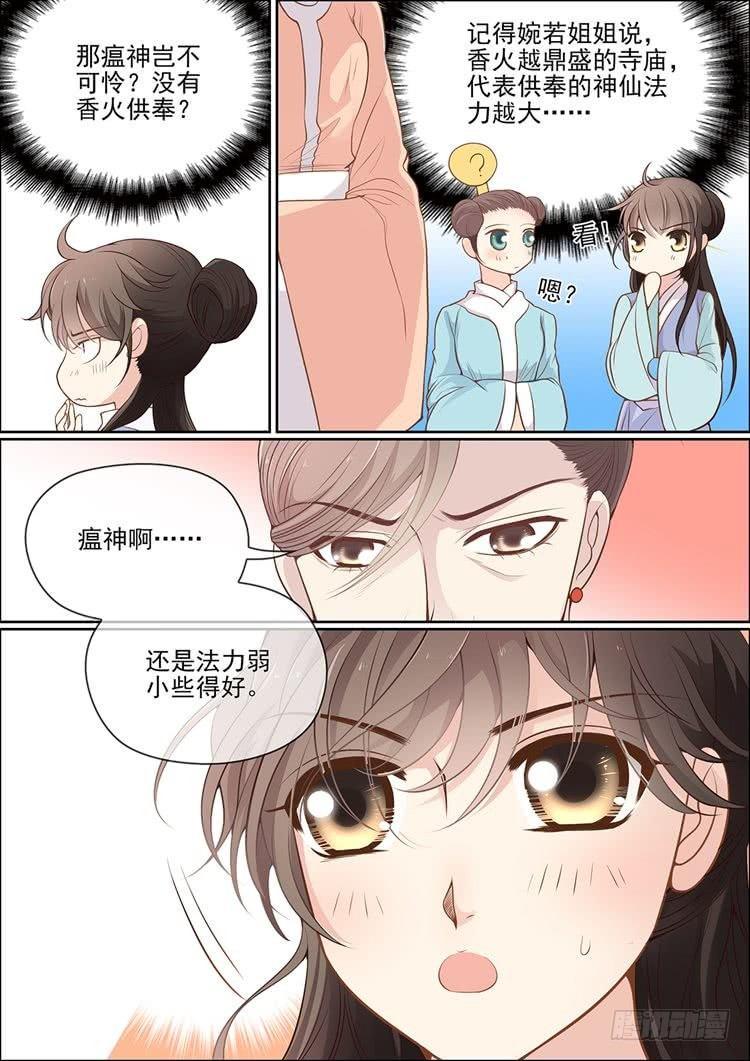 瘟神在世的电视剧漫画,第二十四话1图