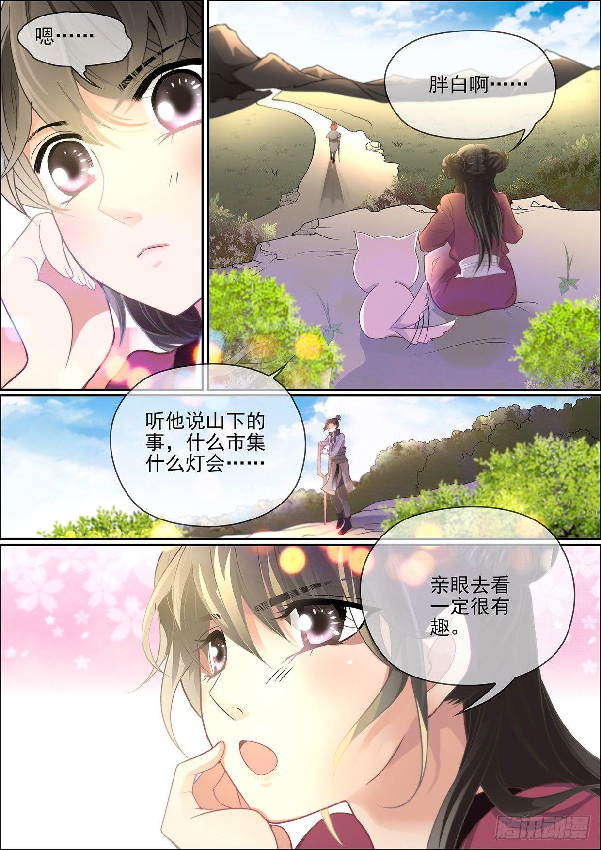 瘟神与花漫画,第十三话 不速之客1图