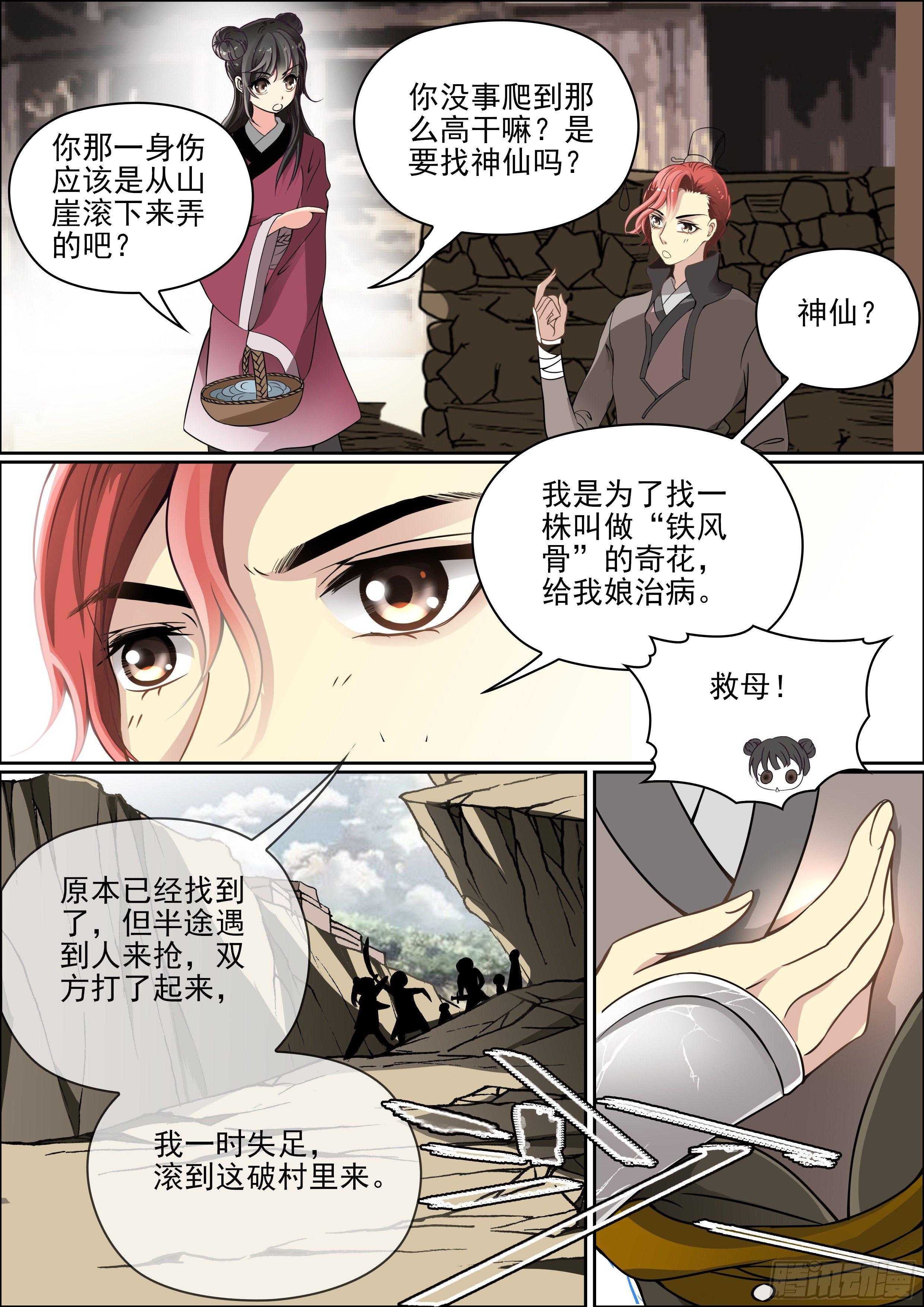 瘟神与花txt全文阅读漫画,有点心动1图