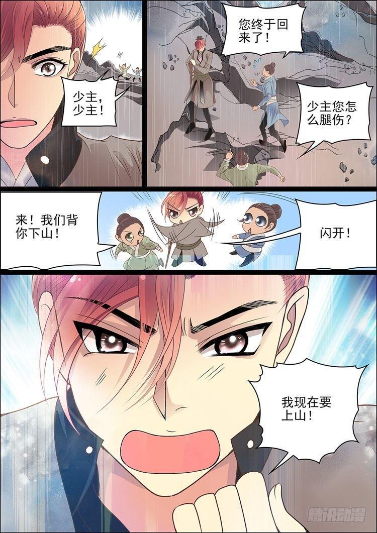 瘟神钟仁贵漫画,第十六话 相离2图