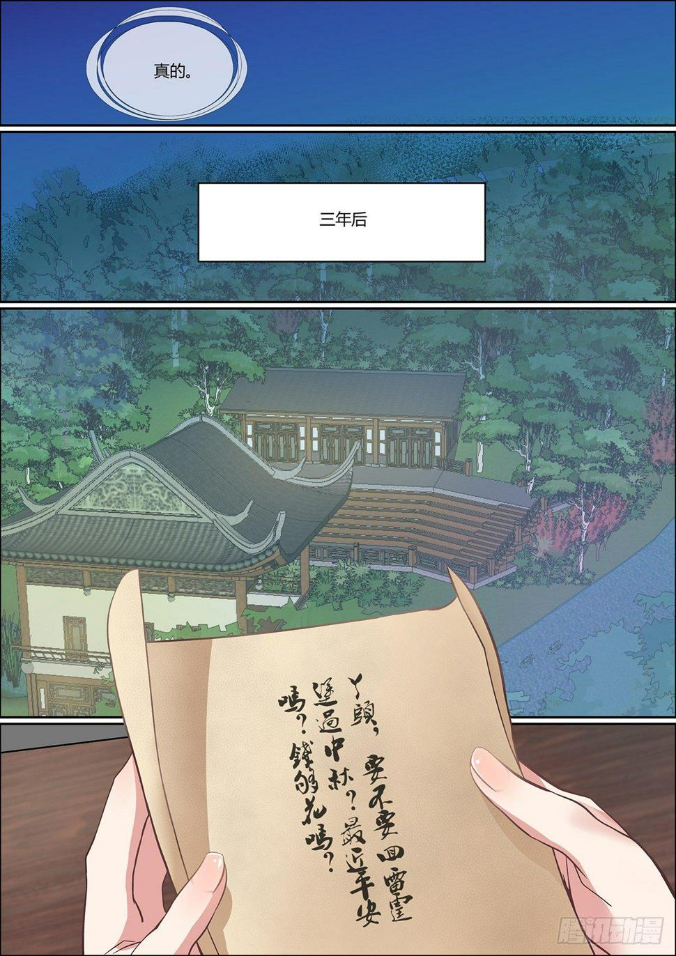 瘟神出世漫画,第二十六话1图