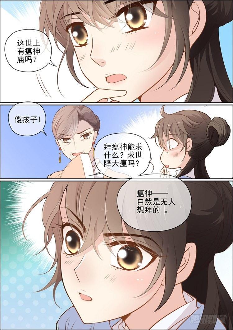 印度瘟神漫画,第二十四话2图