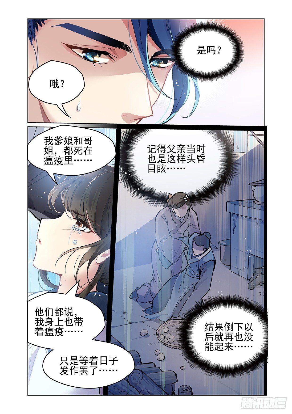 瘟神画像漫画,第一话1图