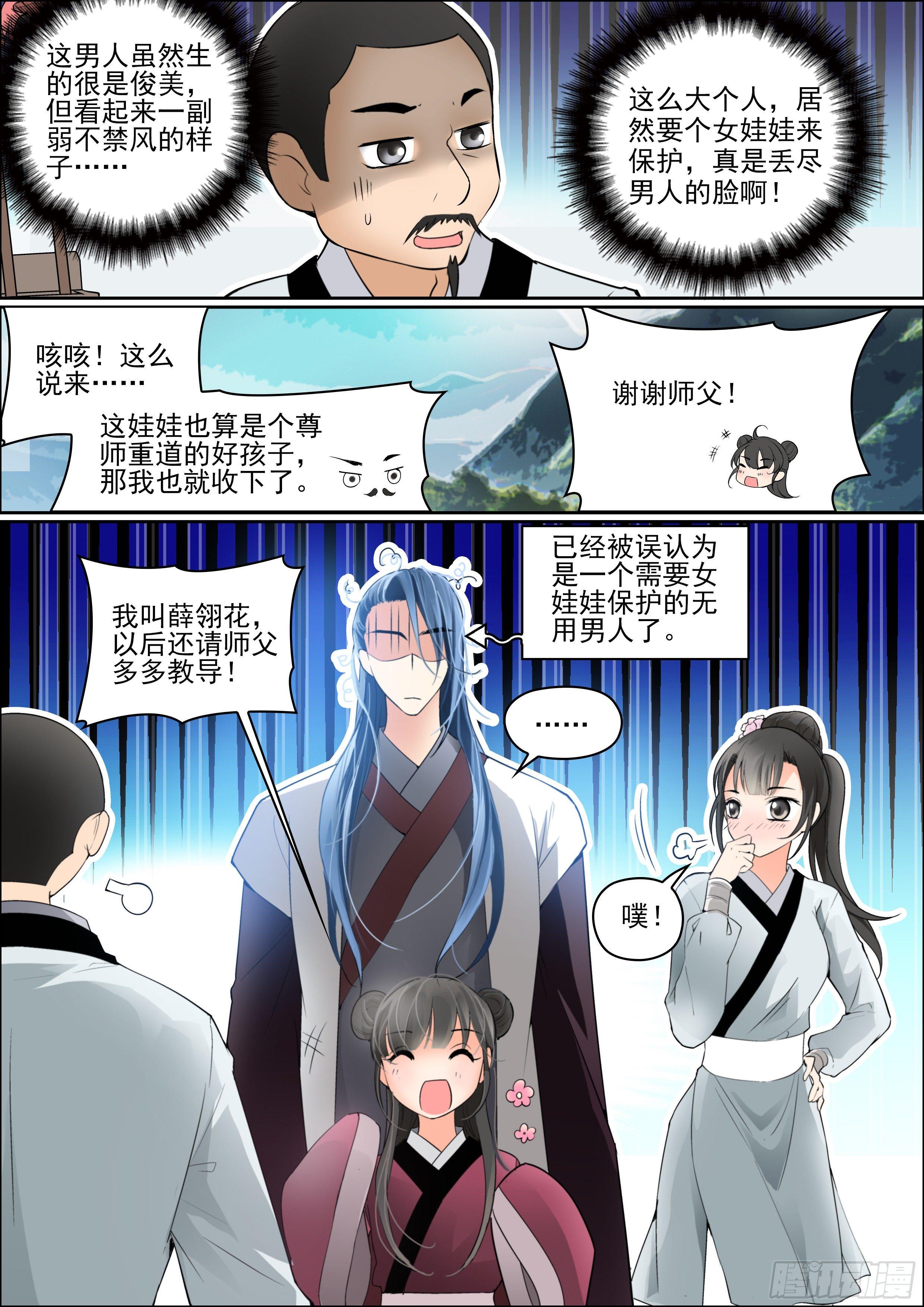 瘟神画像漫画,第三话 芳心许2图