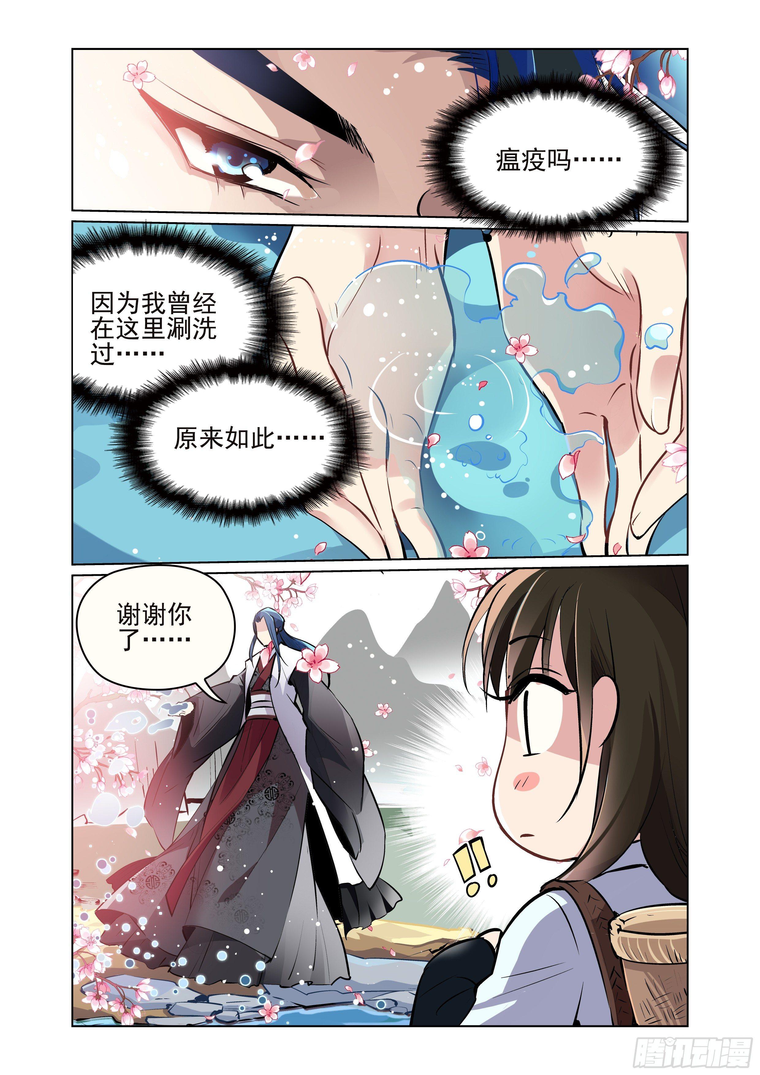 瘟神的克星是什么神漫画,第一话2图