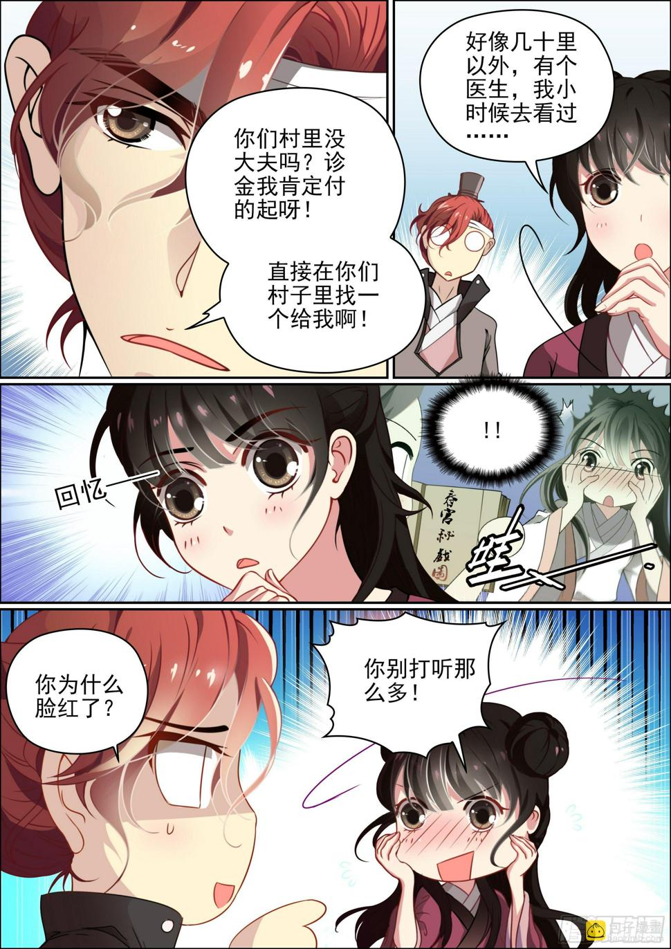 瘟神在世哪里看全集漫画,有点心动2图