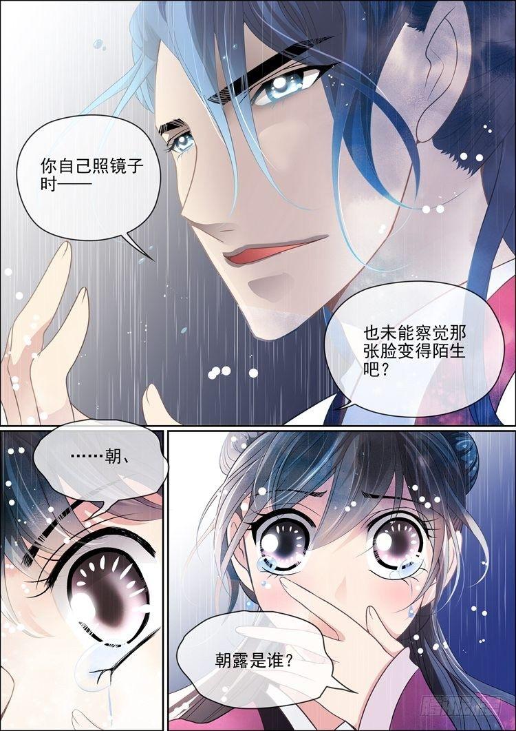 瘟神怕什么颜色漫画,第十五话 牡丹花仙1图