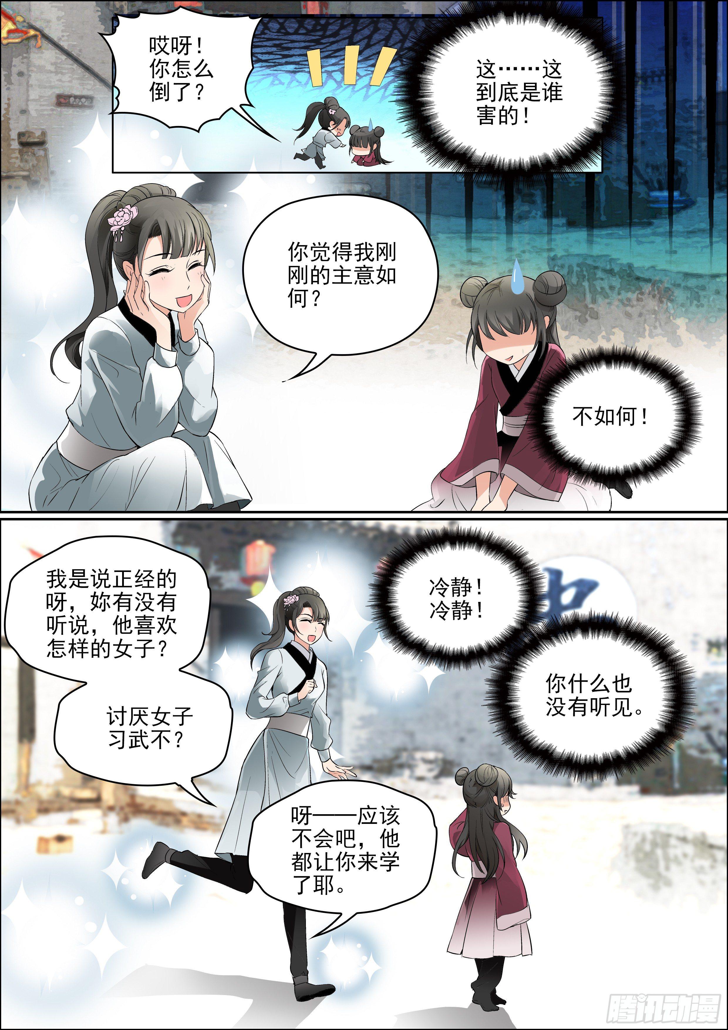 纹身原理漫画,第四话 瘟疫再临2图