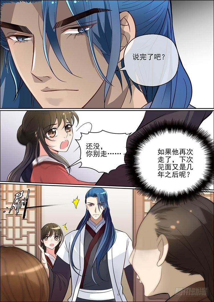 瘟神的意思漫画,第三十话1图