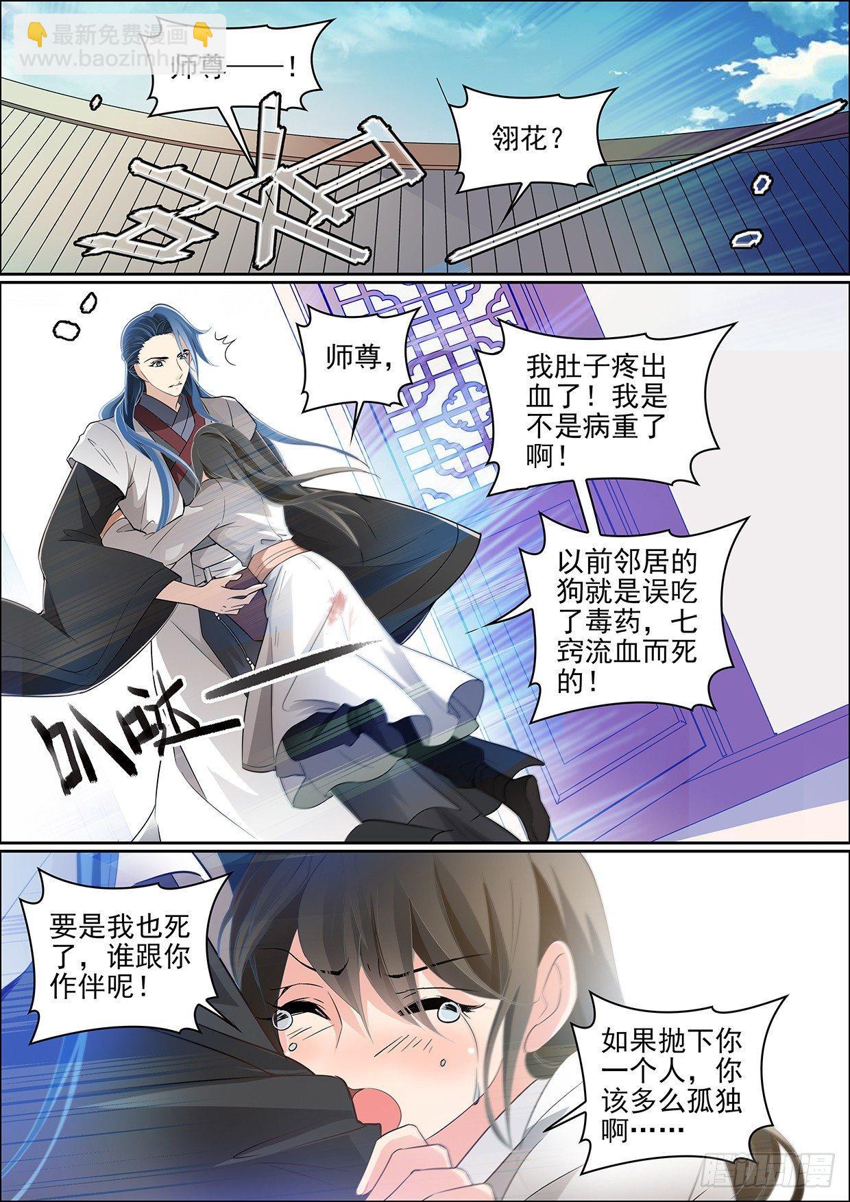 瘟神与花漫画,第八话 拾到的少年2图