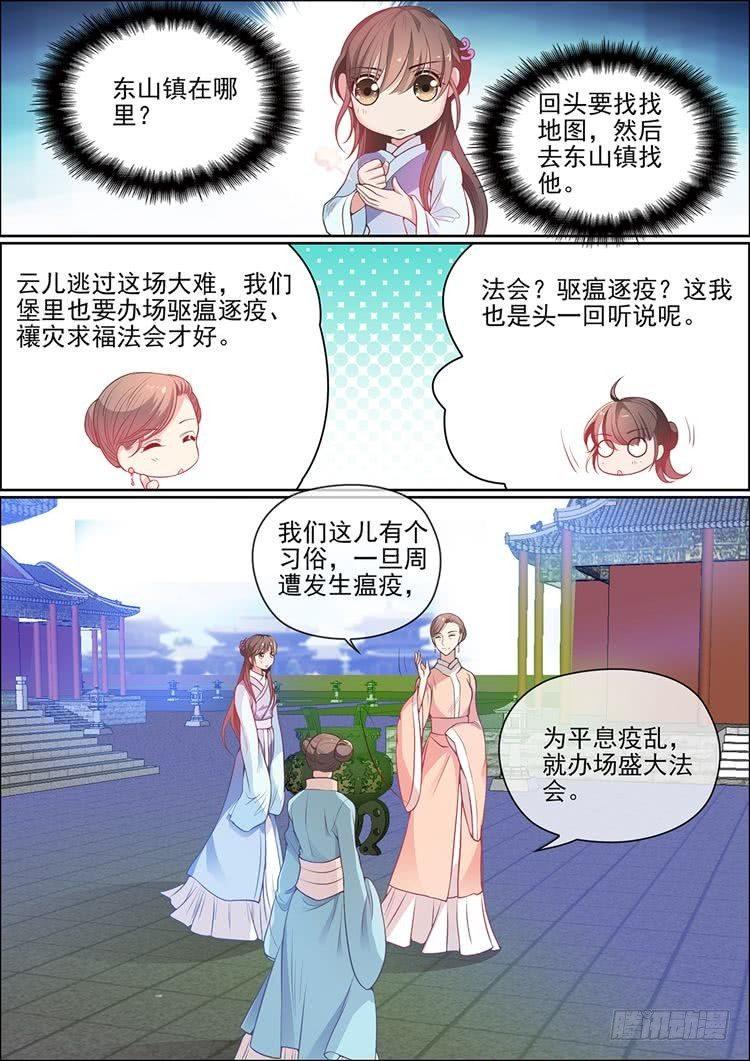 瘟疫是什么漫画,第二十四话1图