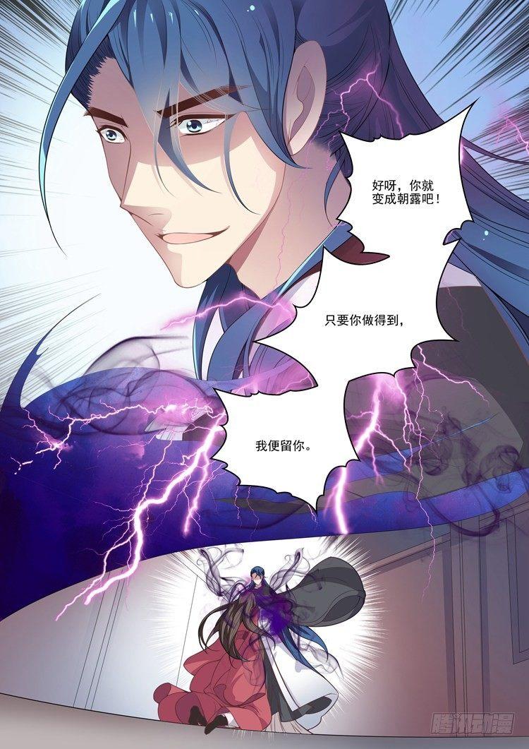 瘟神怕哪位神仙漫画,第三十一话2图