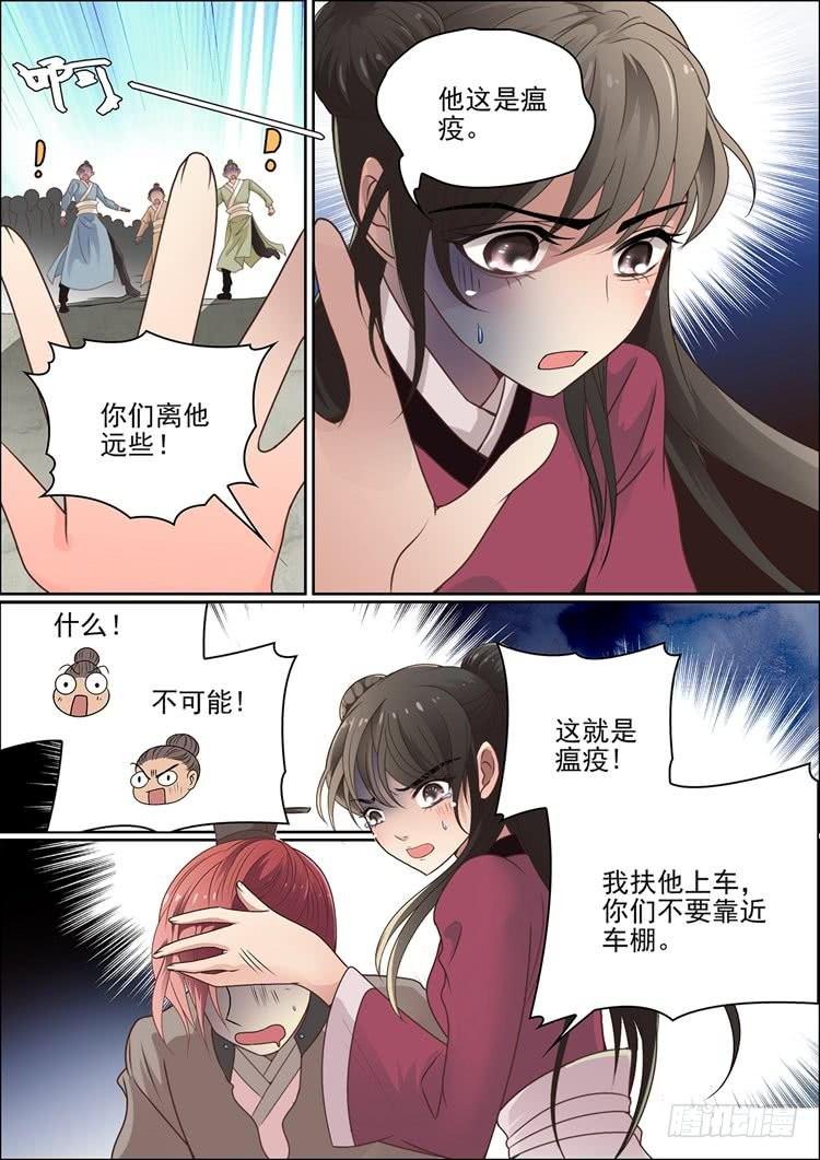 瘟神的诗漫画,第十七话 病发2图