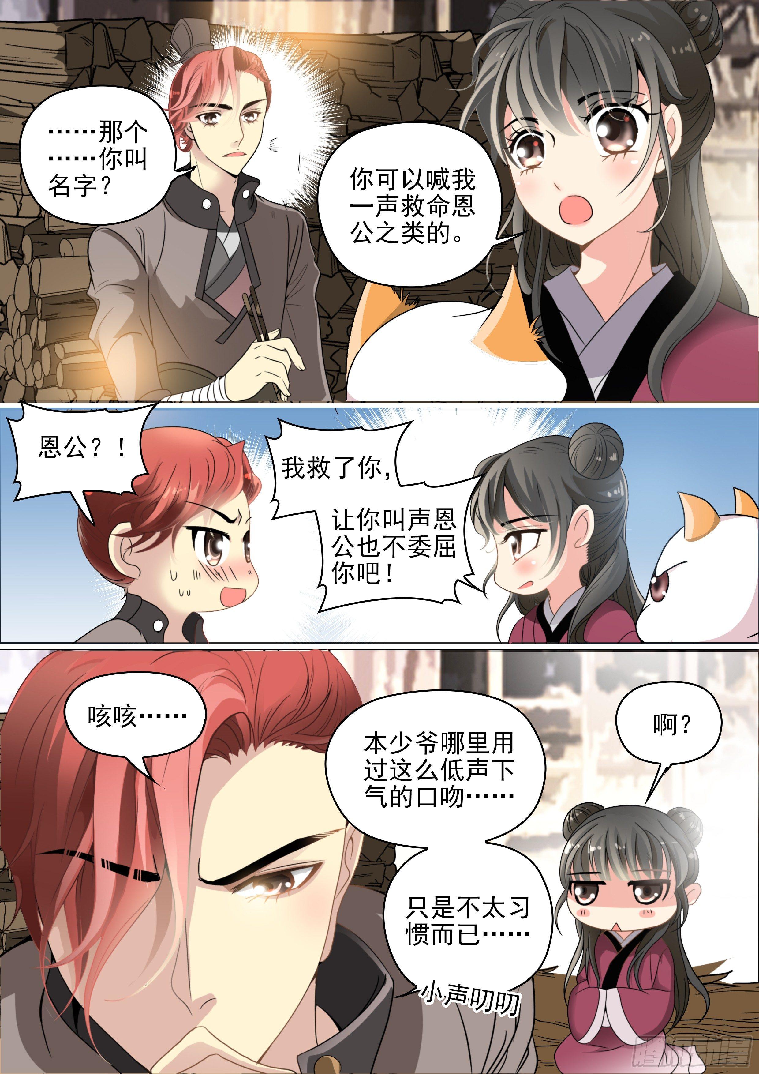 瘟神方漫画,有点心动2图