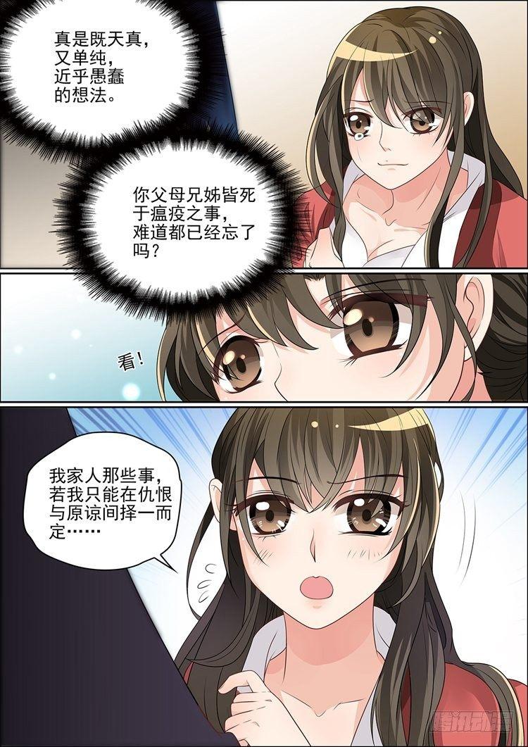 瘟疫论漫画,第三十话1图