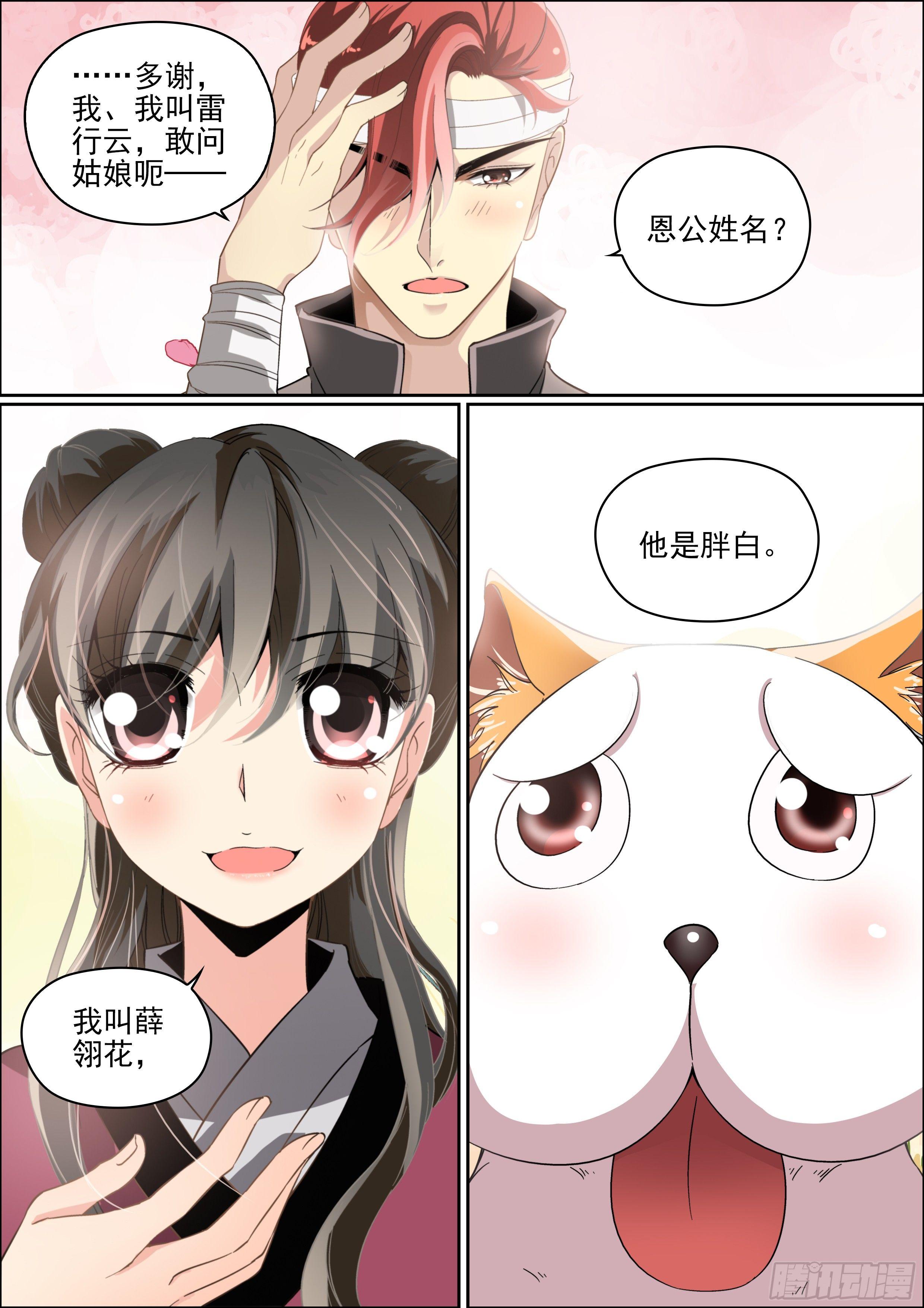 瘟神与花漫画,有点心动1图