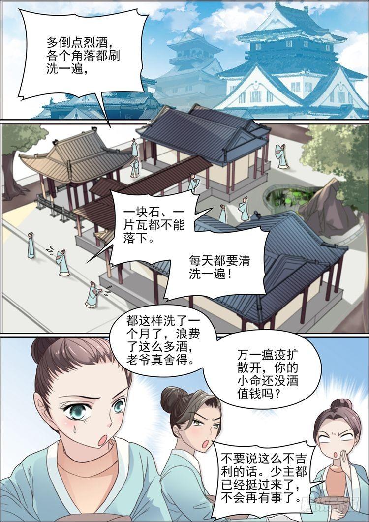 瘟神与花小说在线阅读免费漫画,第二十话 相遇那年2图