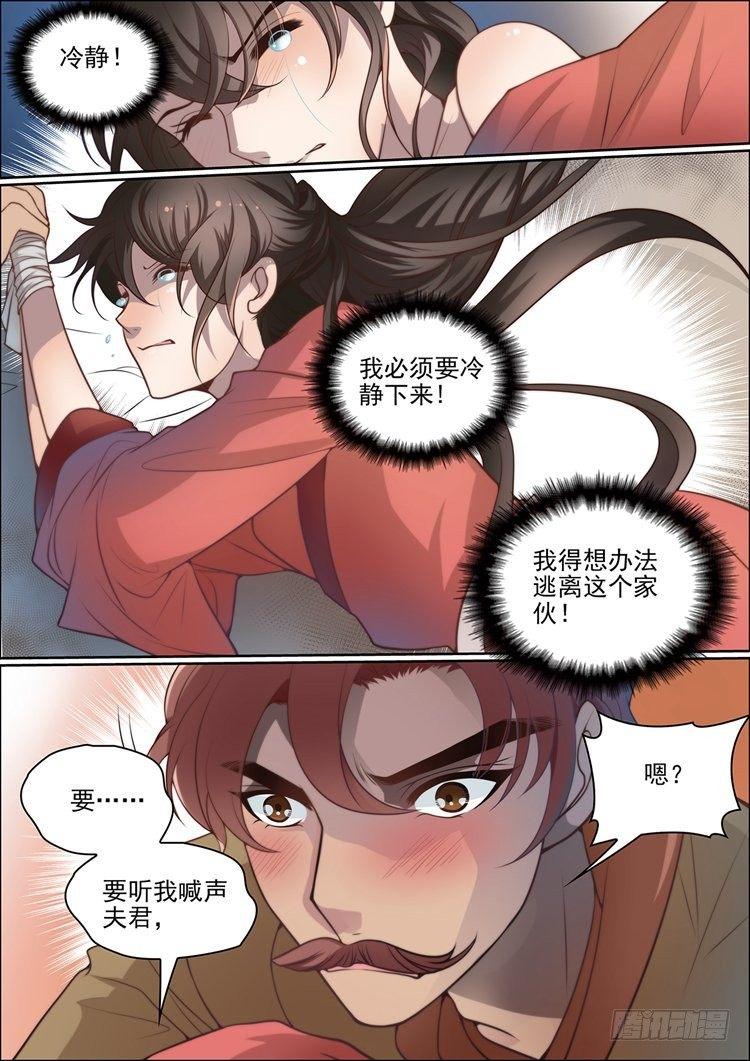 瘟神与花在线阅读漫画,第二十八话2图