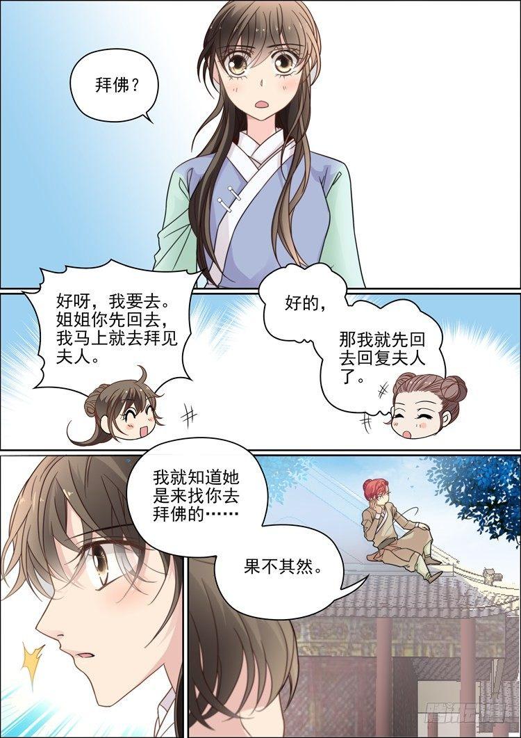 瘟神是谁漫画,第二十三话1图