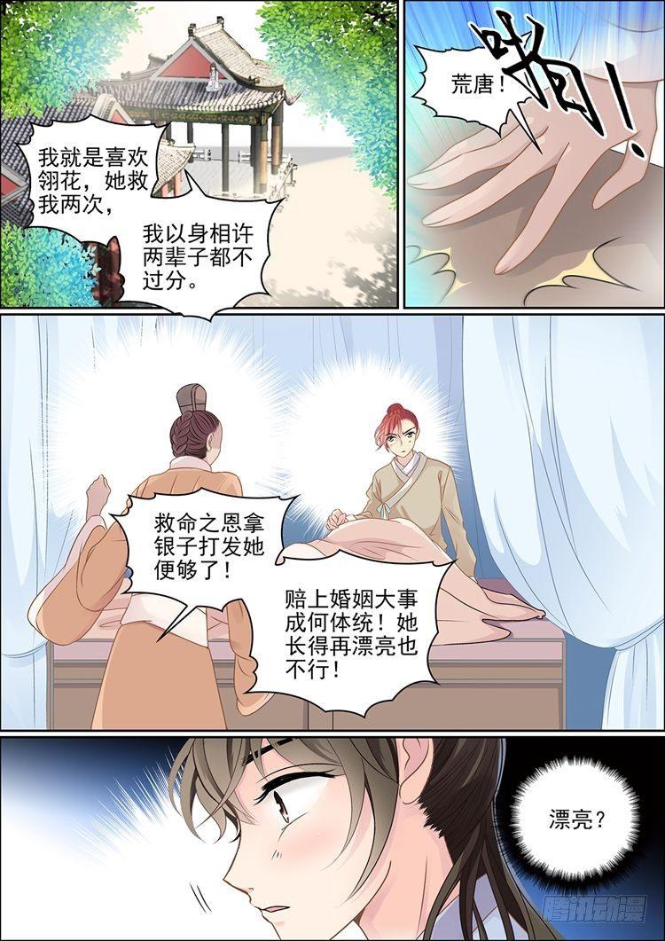 纹身语录漫画,第二十一话 你还牵挂我1图