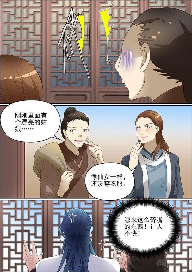 瘟神的意思漫画,第三十话2图