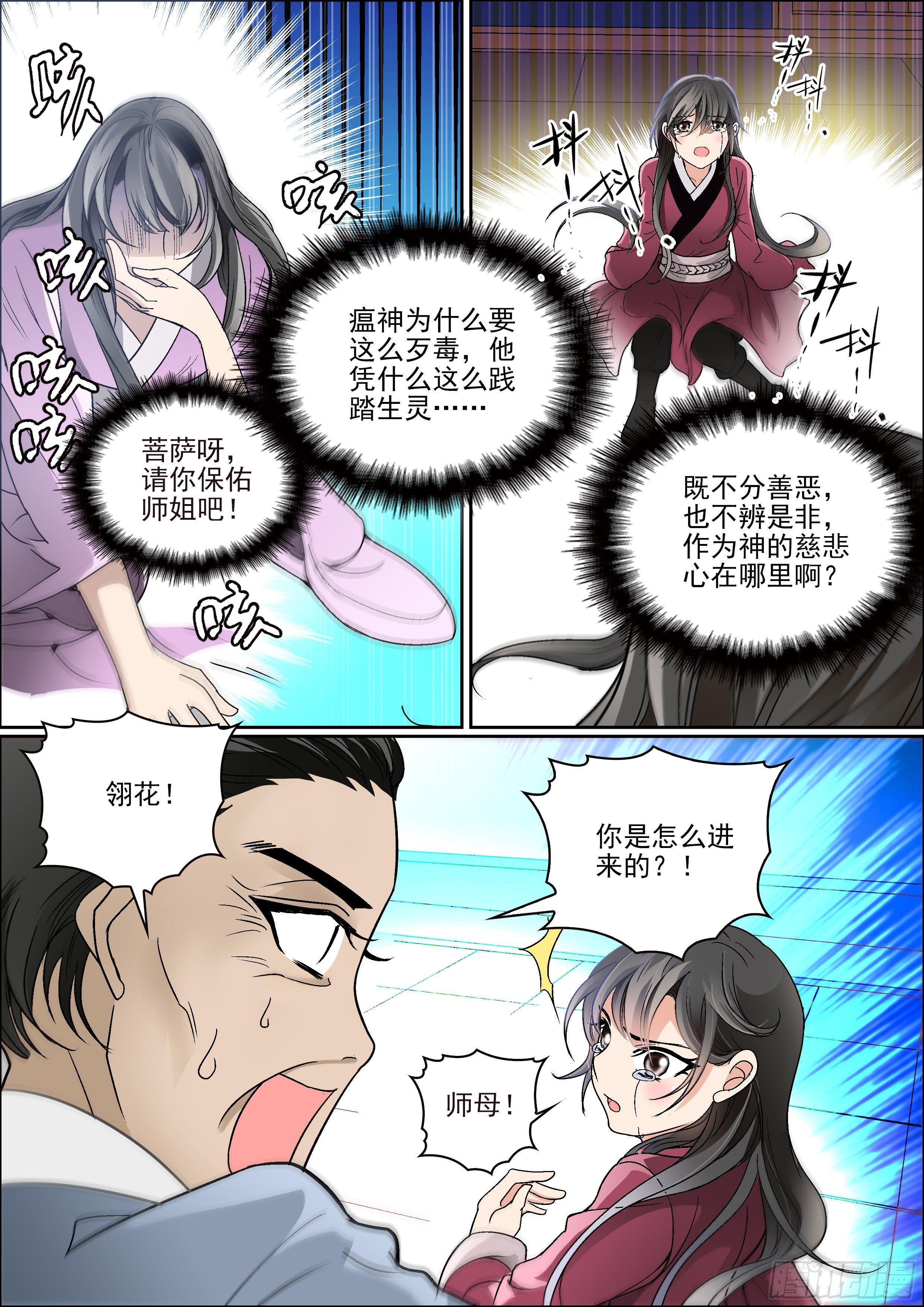 瘟神吕岳漫画,第五话 夜访2图