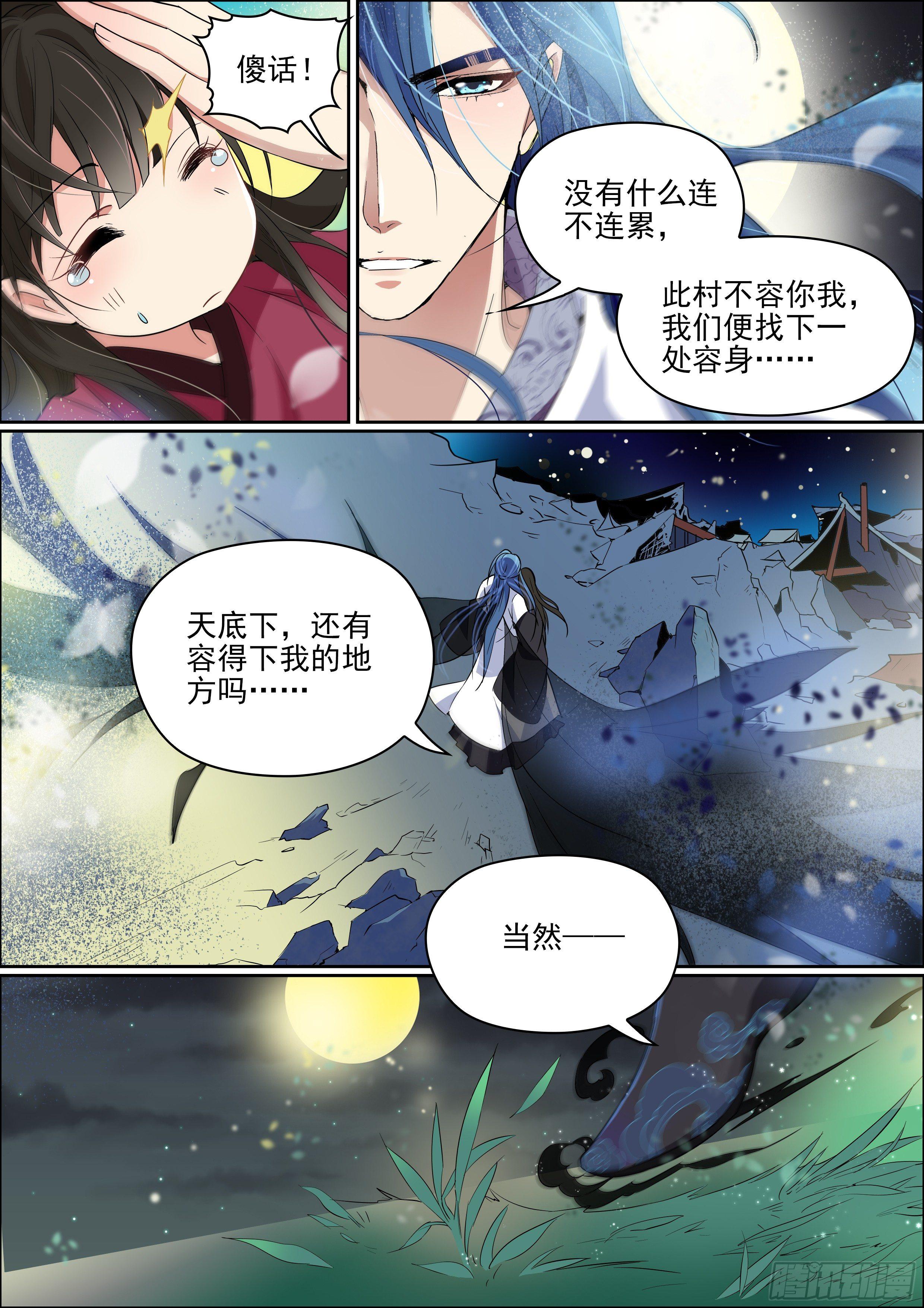 瘟神的意思是什么漫画,第六话 容身之处2图