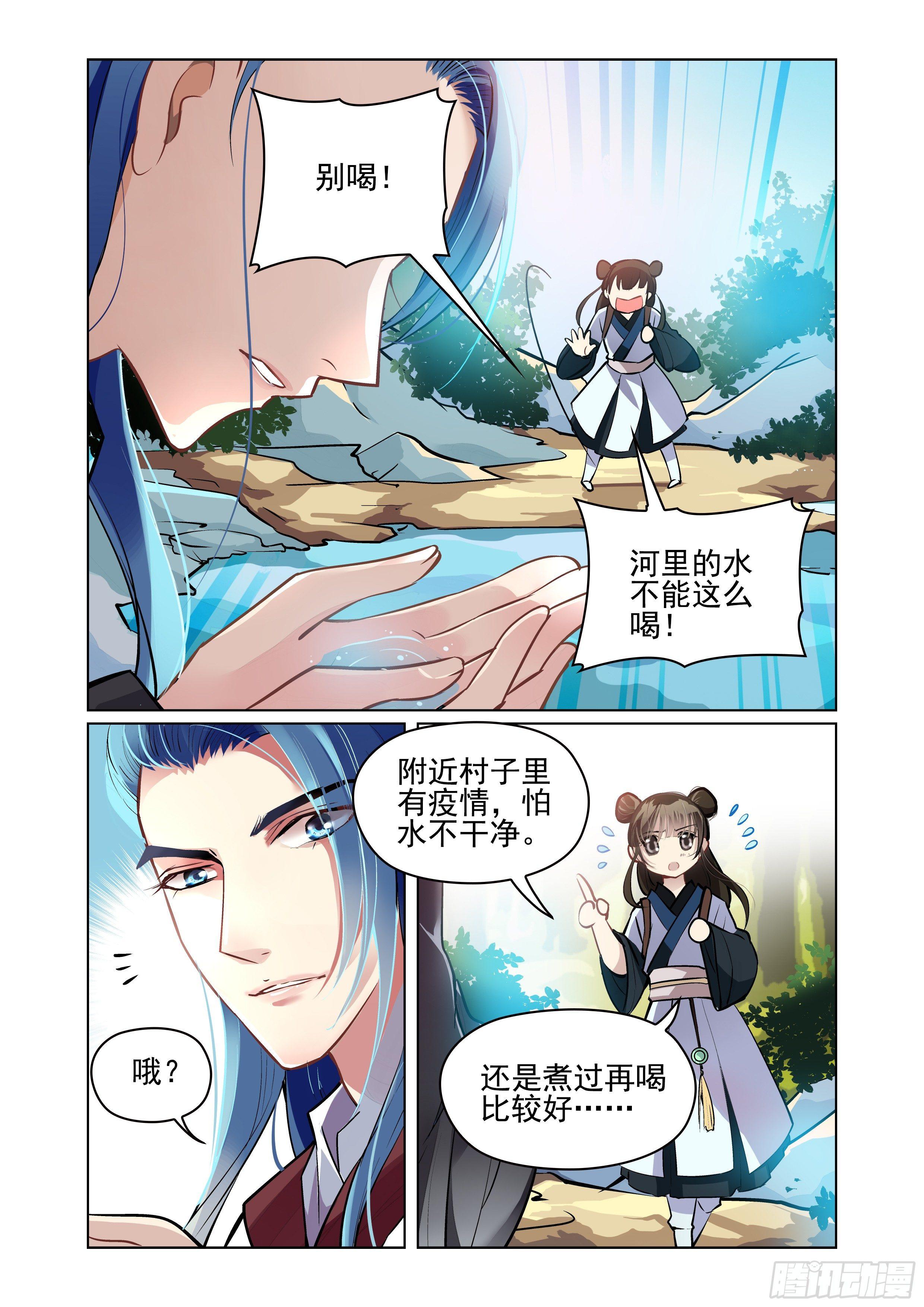 瘟神的克星是什么神漫画,第一话1图