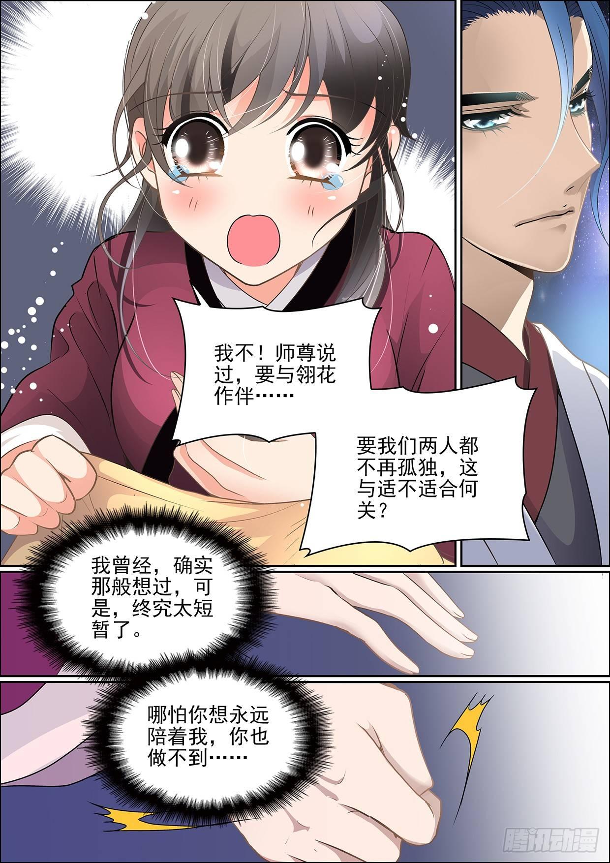 瘟神钟仁贵漫画,第十一话 不变1图