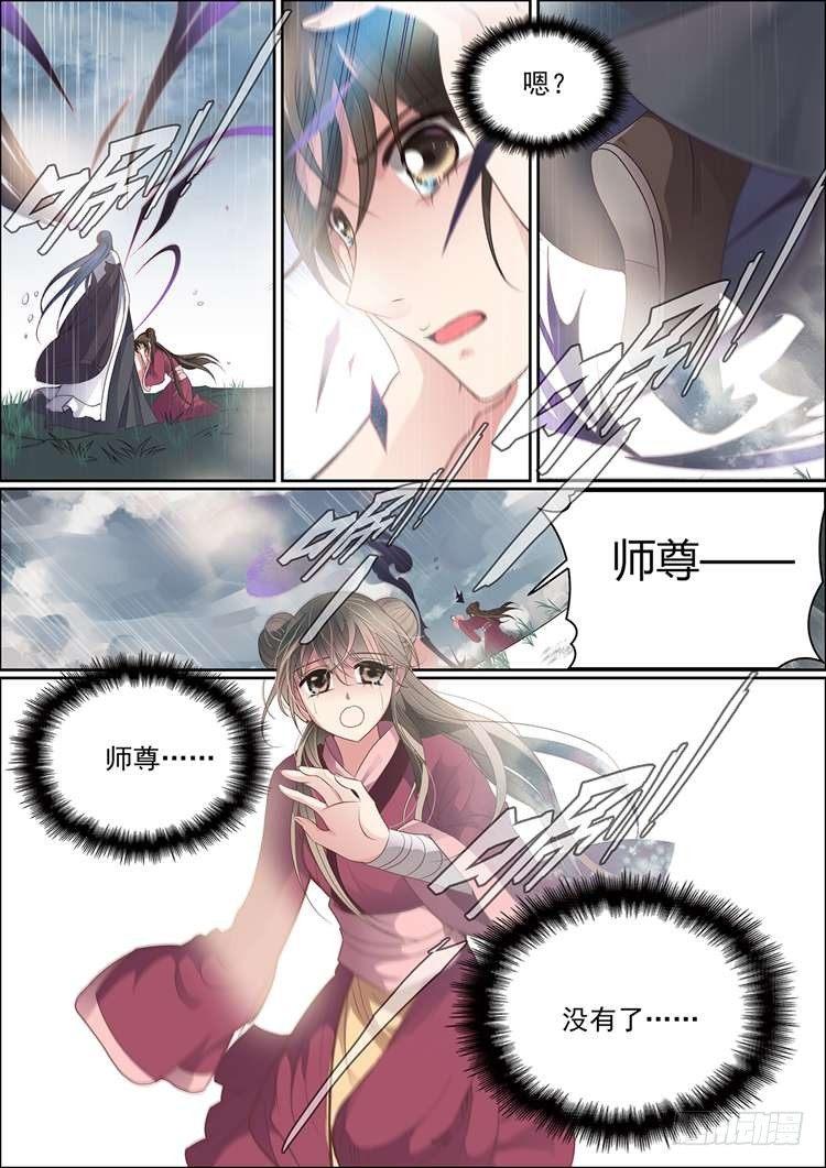 瘟神与花决明txt百度云漫画,第十五话 牡丹花仙1图