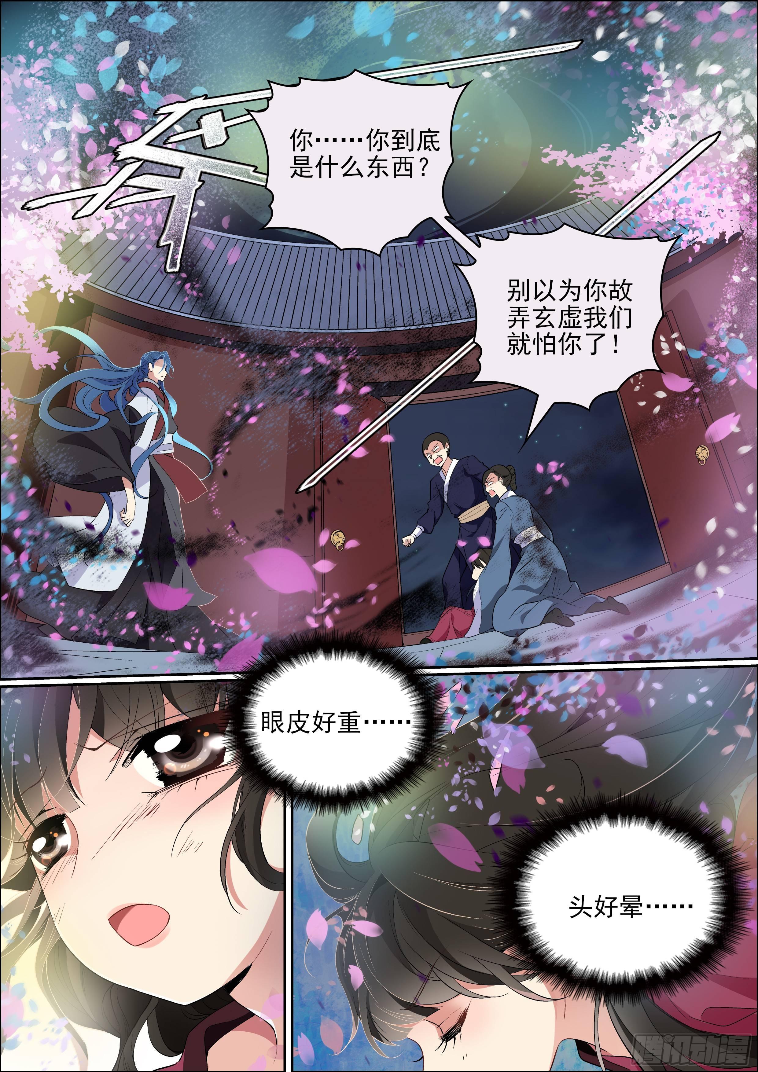 瘟神与花决明txt百度云漫画,第六话 容身之处1图