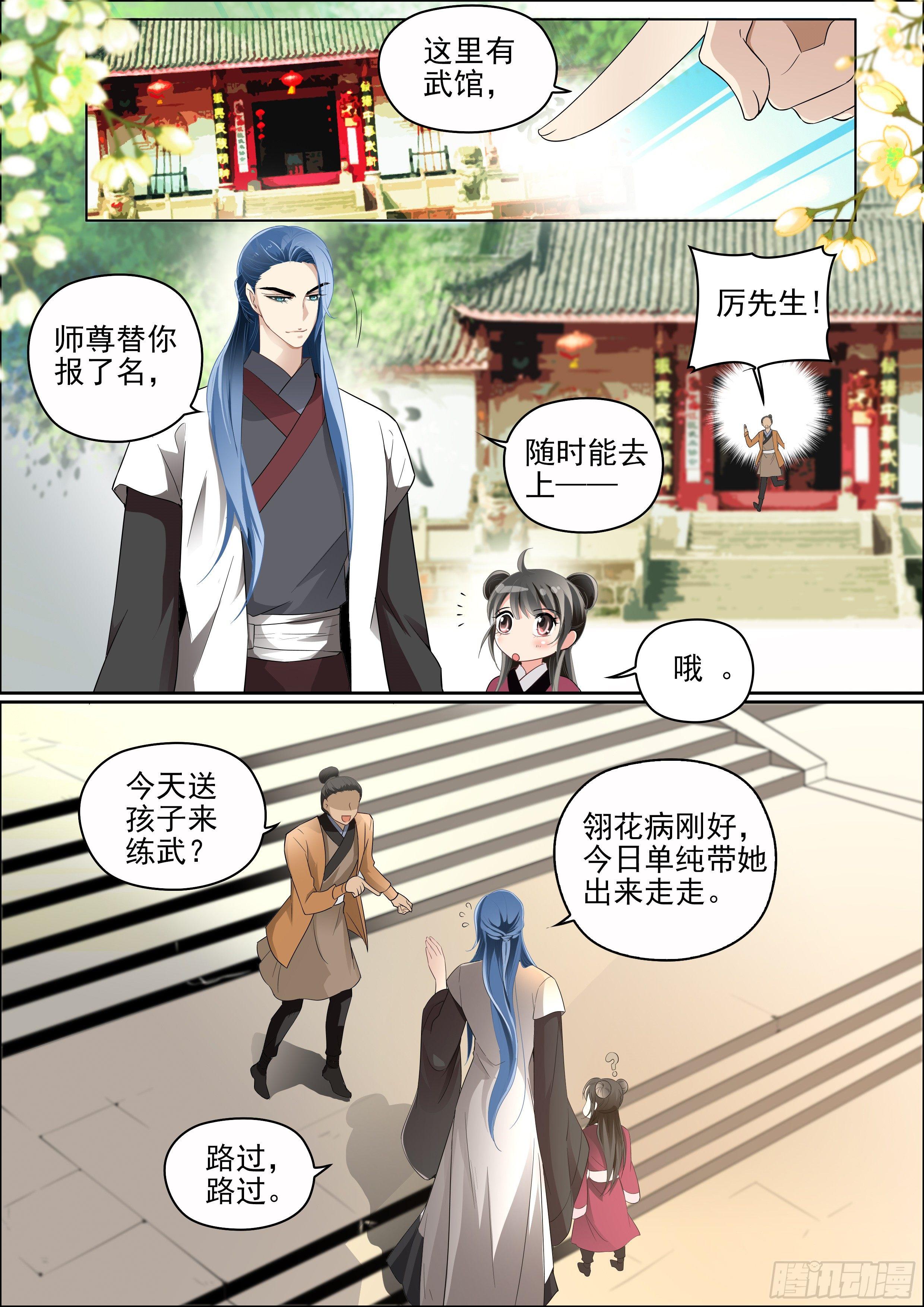 瘟神怕什么颜色漫画,第七话 重新开始2图