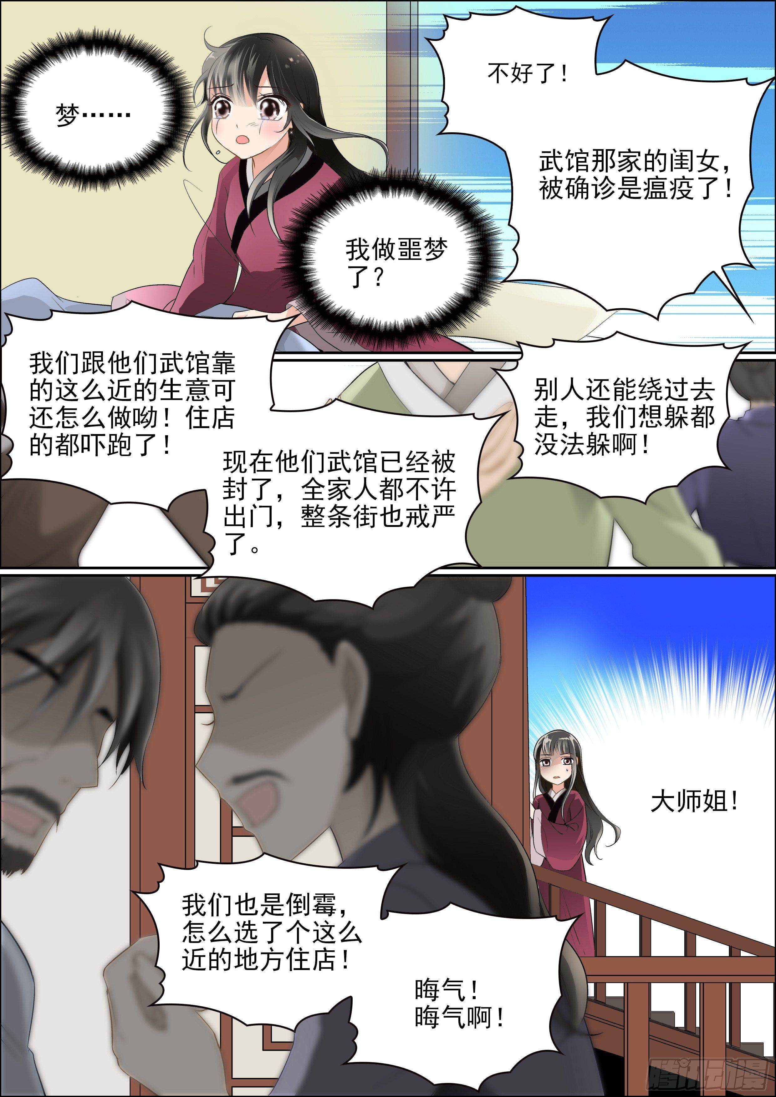 瘟神与花小说的第二部漫画,第五话 夜访2图