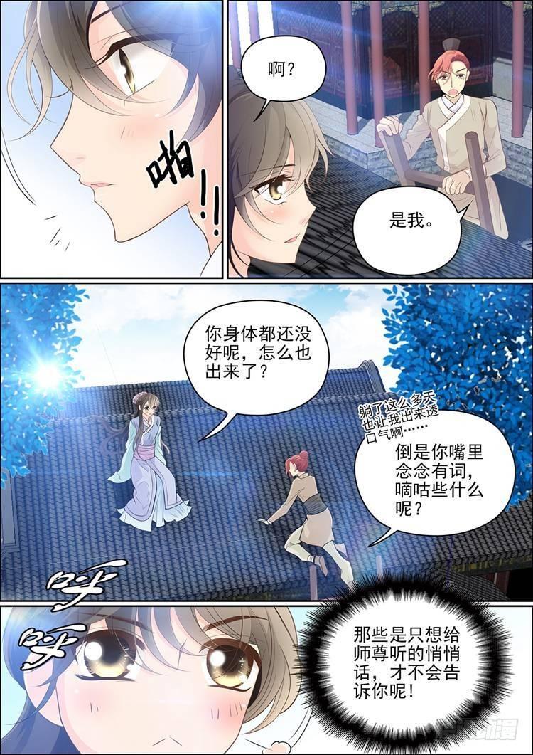 瘟神的真实照片漫画,第二十二话2图