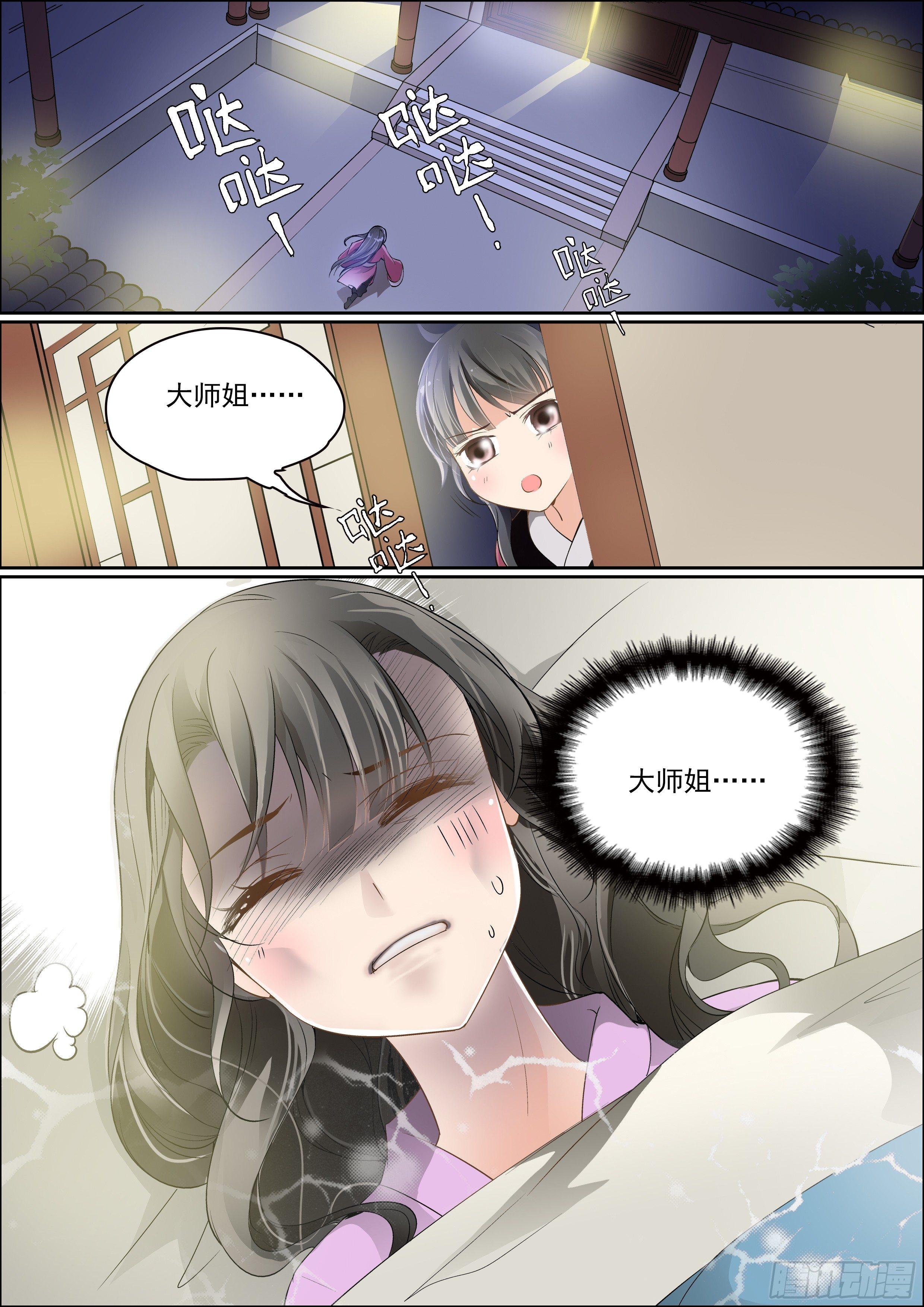 瘟神总裁的落跑女人漫画,第五话 夜访2图