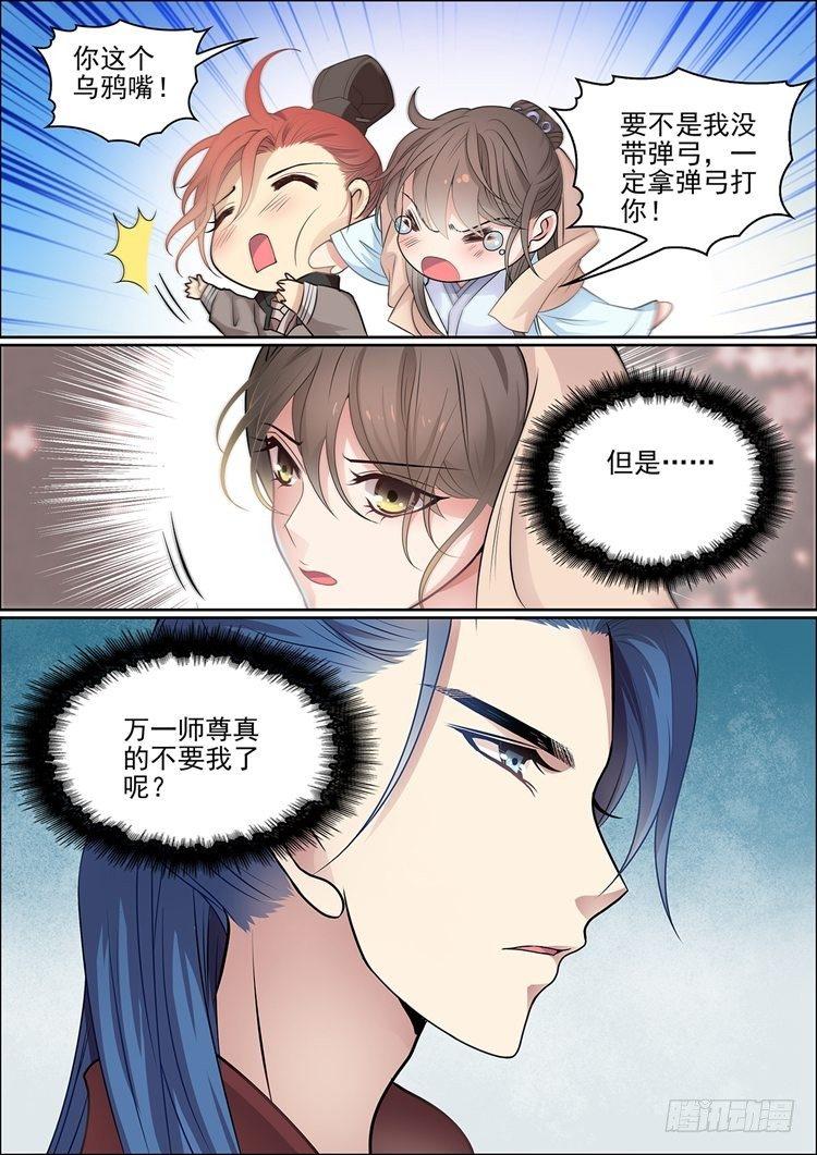 瘟神出世漫画,第二十五话1图