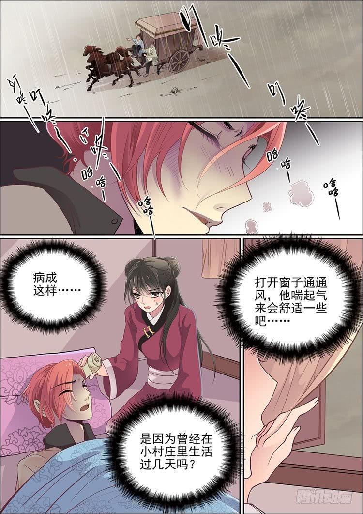 问神原神歌词漫画,第十八话 忆2图