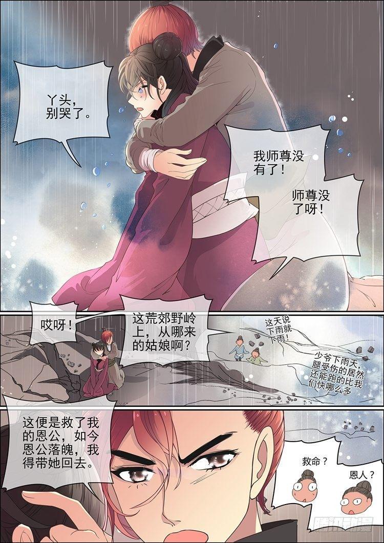 瘟神是好的还是坏的漫画,第十六话 相离1图