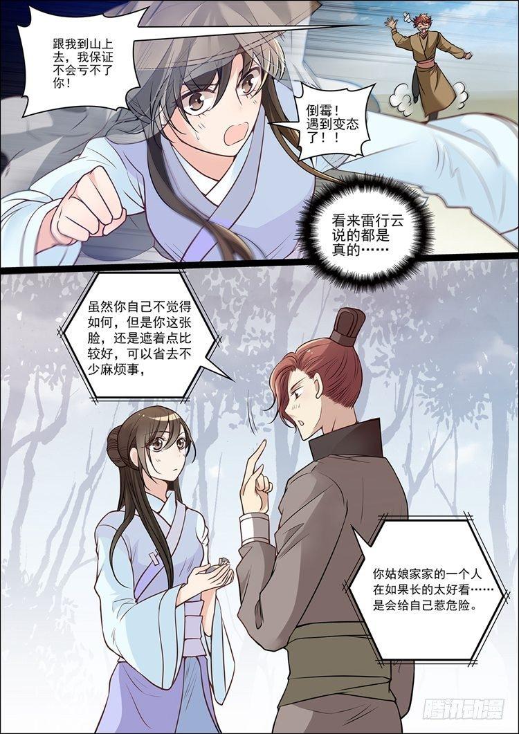 纹身与文身的区别漫画,第二十七话2图