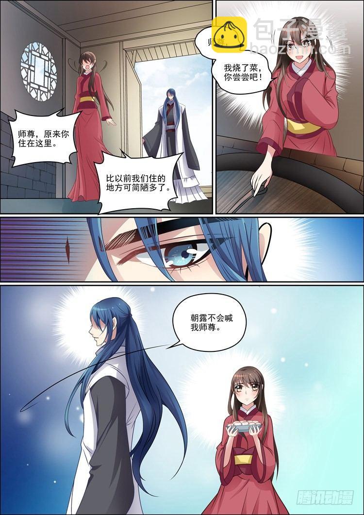 瘟神与花小说怎么没有结局漫画,第三十一话1图