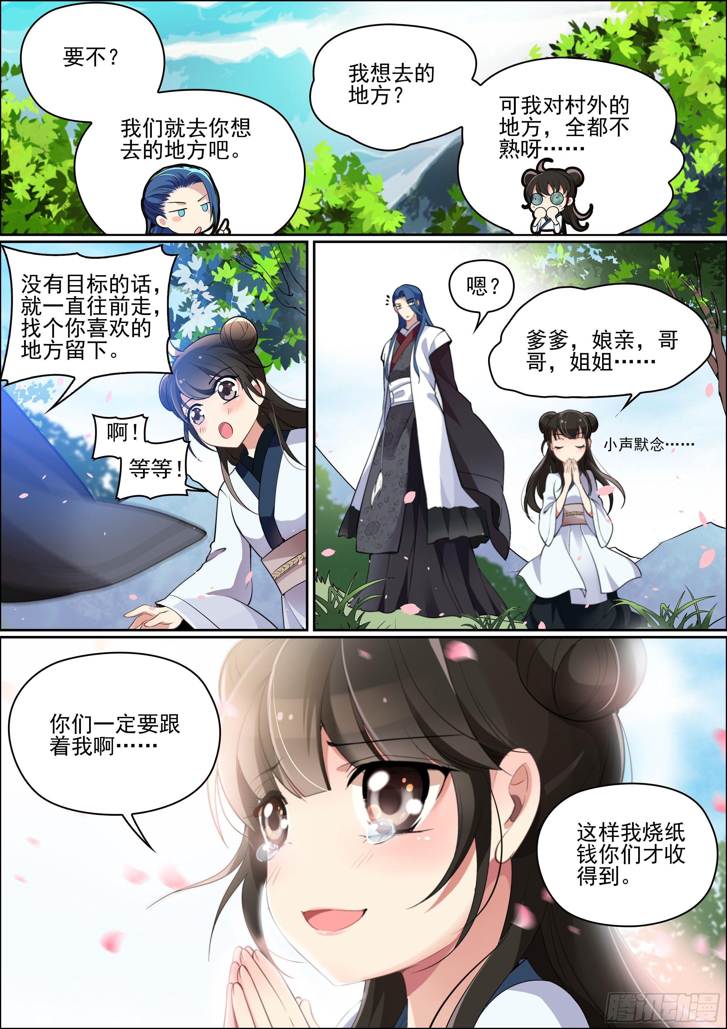 五大瘟神漫画,第二话 不再孤单1图