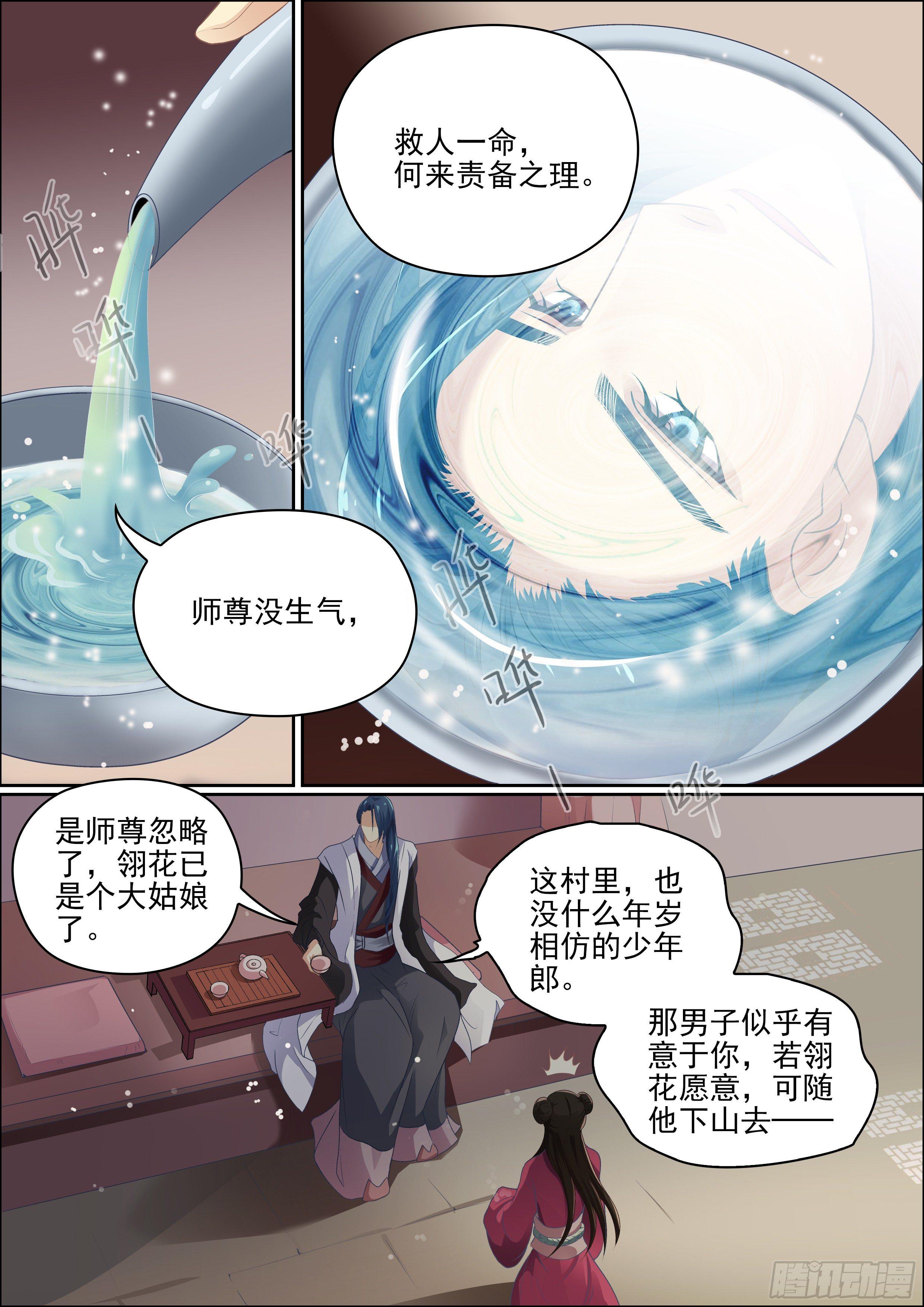 瘟疫传说漫画,第十一话 不变2图