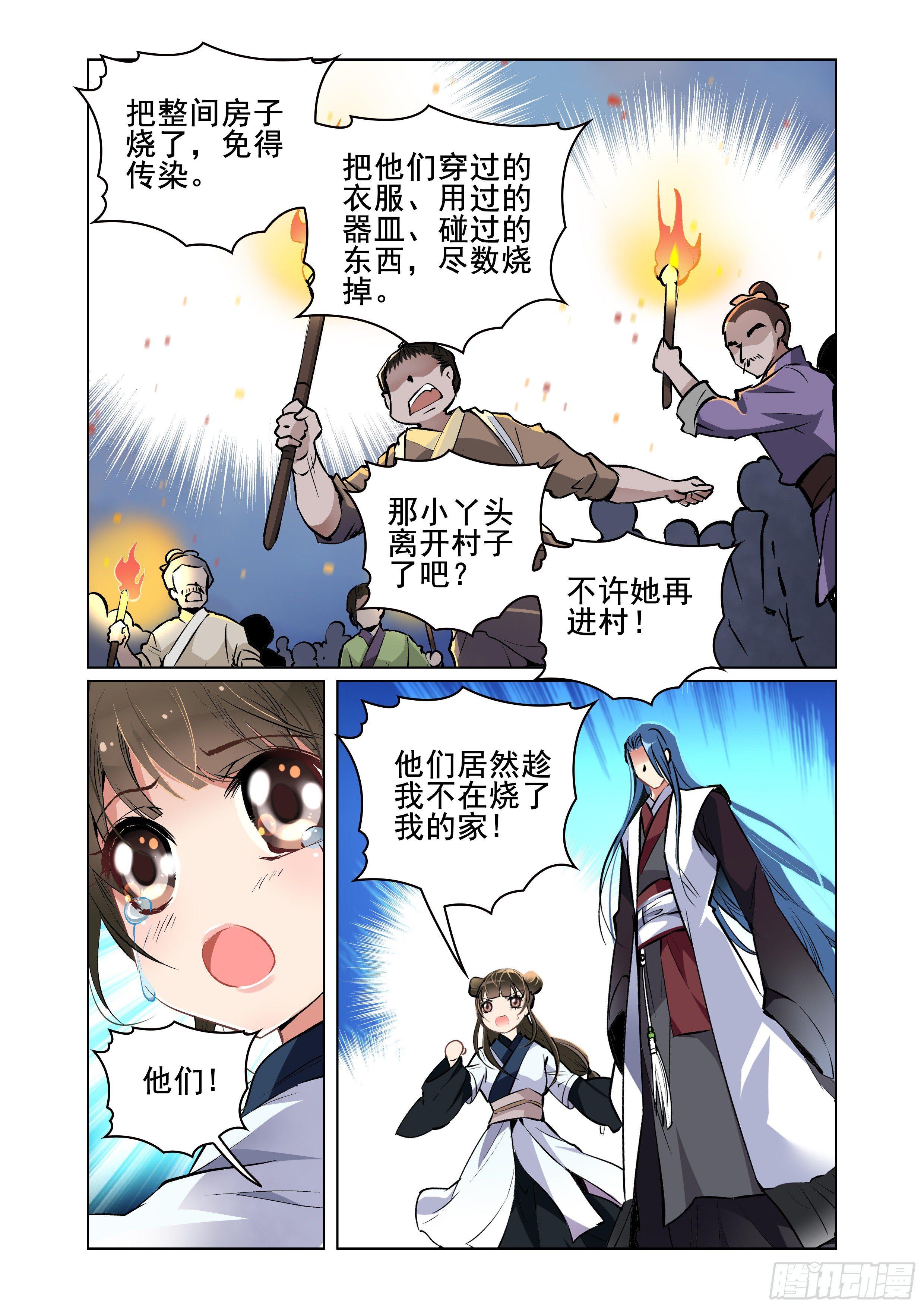 瘟神与花漫画,第一话2图