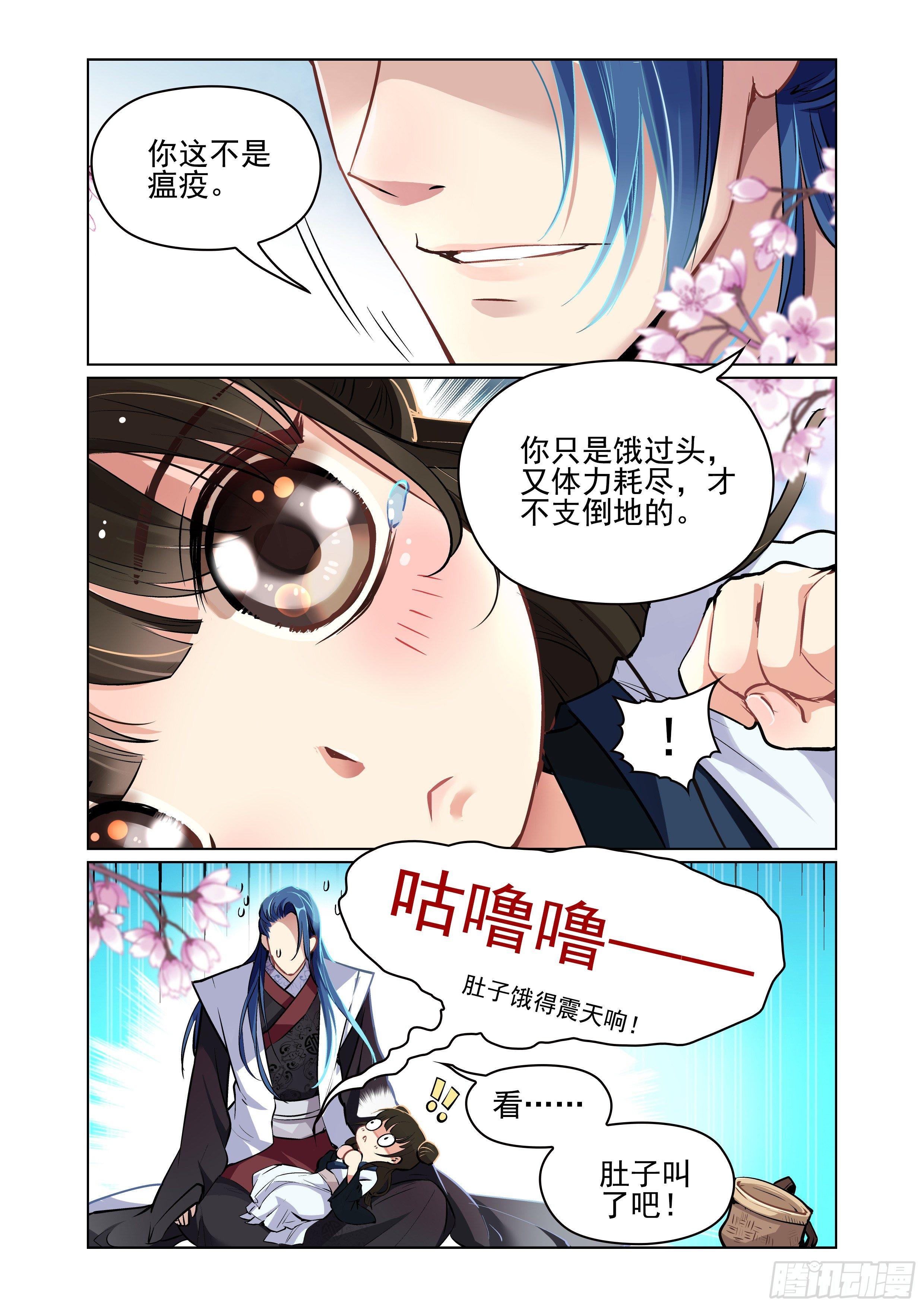 瘟神画像漫画,第一话2图