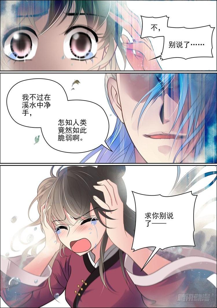 瘟神与花决明txt百度云漫画,第十五话 牡丹花仙2图