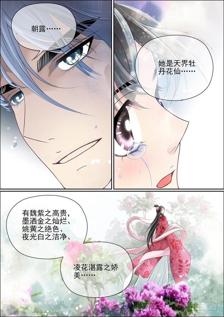 瘟神怕什么颜色漫画,第十五话 牡丹花仙2图