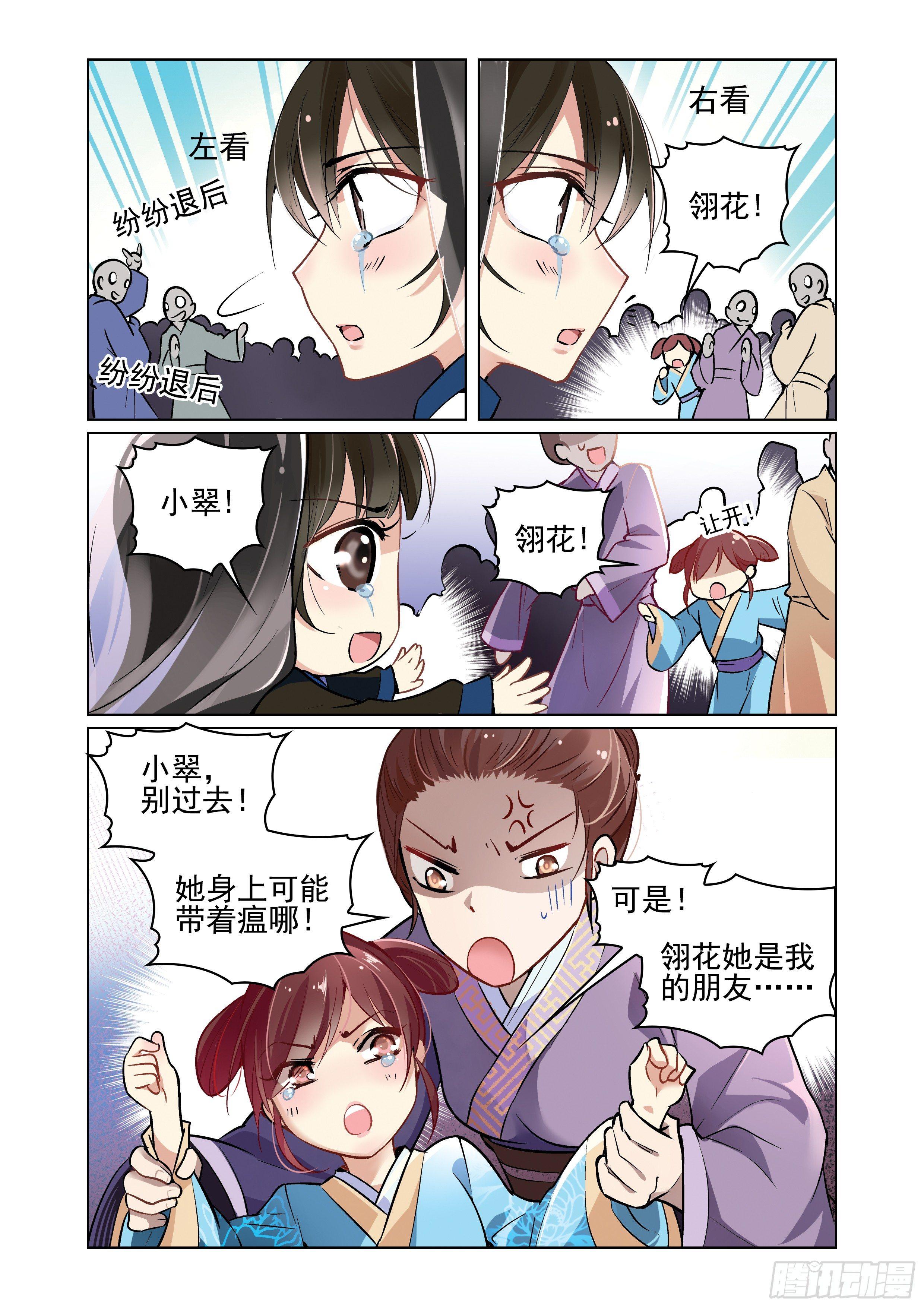 瘟神将军小说免费阅读漫画,第一话1图