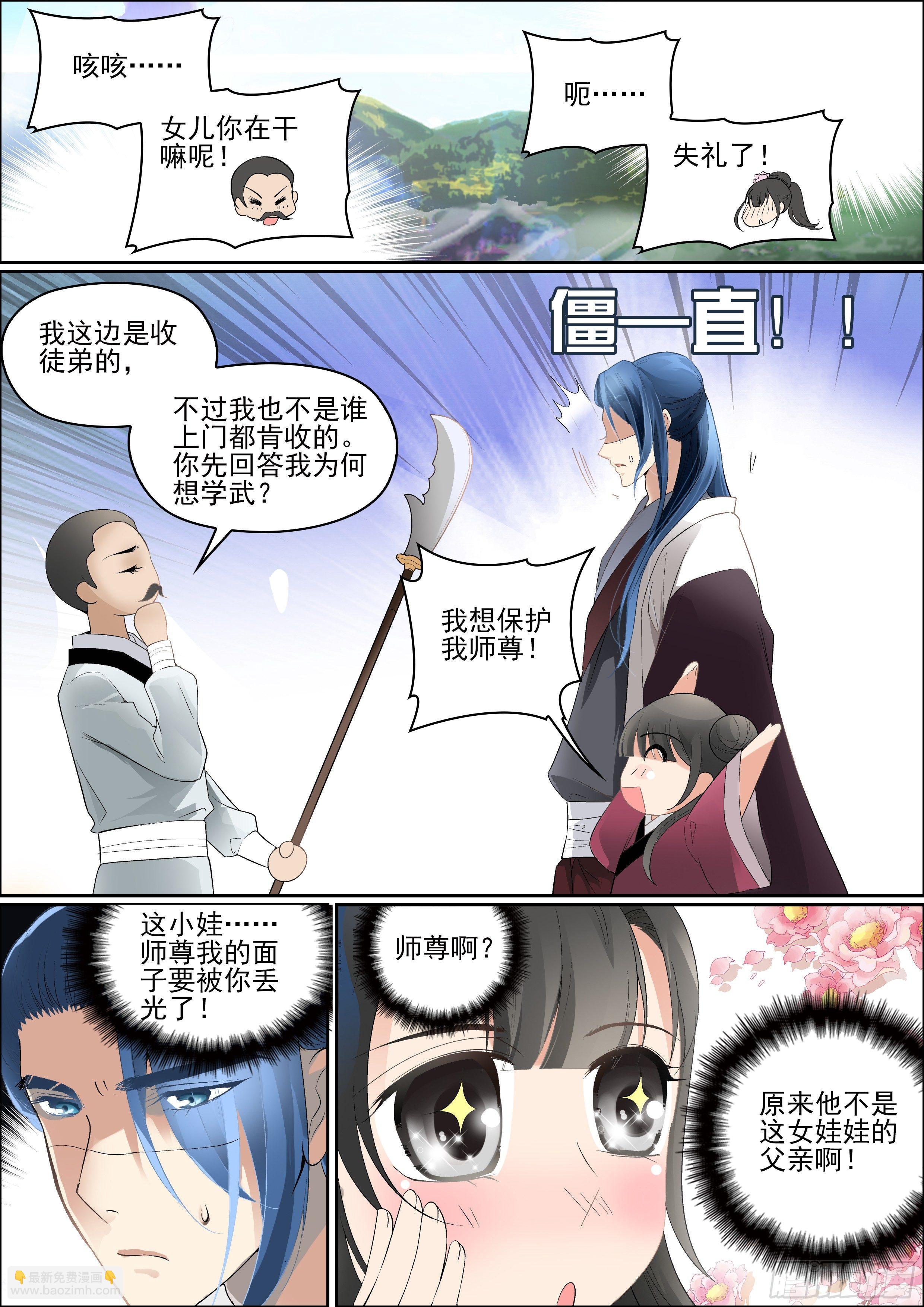 瘟神画像漫画,第三话 芳心许1图